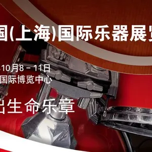 2014 中国（上海）国际乐器展览会
