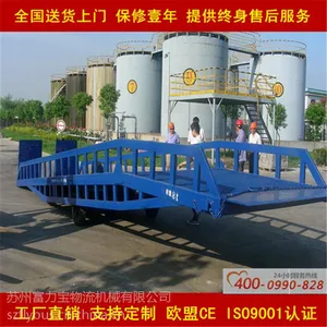 富力宝供应集装箱登车桥DCQY10-0.8,集装箱平台移动式登车桥优良品质