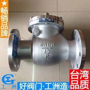 不锈钢旋启式止回阀H44W h44w止回阀 好阀门工洲造 满