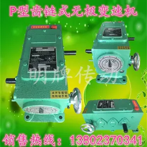 明牌P式齿链式变速机P0无极变速器P式链条机厂家青岛济南批发