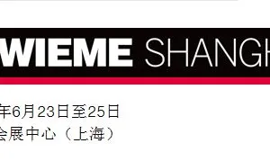 2015 CWIEME 上海线圈展