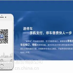 手机停车微信扫码支付 智慧停车收费