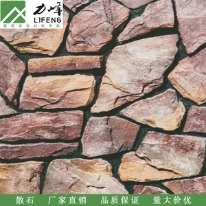 直销力峰户外散石墙砖 量大从优诚招代理 别墅文化石