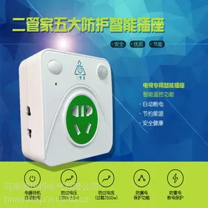 智能插座 电视机专用智能转换插座 开关插座 二管家智能插座 防雷防高压