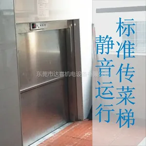 广东厂家定制食堂传菜电梯 滴水不洒竖烟不倒载重200公斤