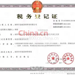 税务登记证