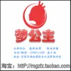 深圳市宝安区梦公主女装批发商行