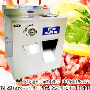 四川供应”科得”牌DQS-22绞切三用机丨成都绞肉机丨成都切肉机丨碎肉机丨成都绞切肉机丨灌肠机
