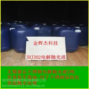 供应潮州/中山/东莞新型环保不锈钢电解抛光添加剂