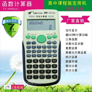 计算机学生考试创意硅胶科学函数天雁TY-90MS(E)新款厂家批发