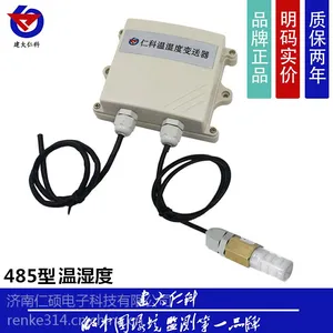 温湿度变送器 温湿度记录仪 室外专用 ***防护等级 IP65 建大仁科