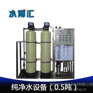 供应厂家直供反渗透纯净水设备 工业纯水处理 回用水设备生活饮水处理设备饮水售水机,家用净水器