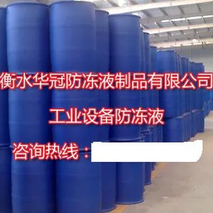 衡水华冠防冻液制品有限公司