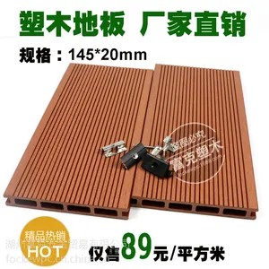 木塑复合材料地板户外生态泳池工程地板栈道pe板价格便宜塑木地板