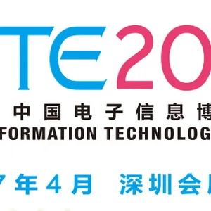 2017第五届中国电子信息博览会