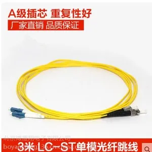 供应博雁翔st-lc单模双芯光纤跳线ST-LC尾纤光纤线