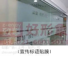 致享供应专专业玻璃贴膜|致享打造沪上一站式服务