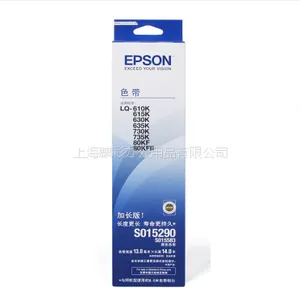 爱普生（Epson）LQ630K 黑色色带 C13S015583（适用LQ-630K 635k 73