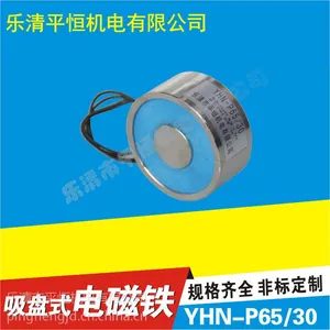 直销吸盘式电磁铁 微小型电磁铁 YHN-P65/30