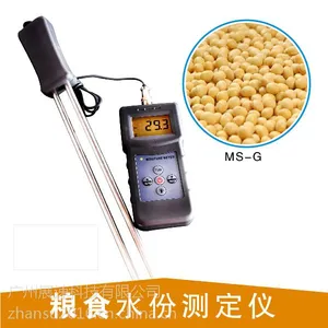MS-G油菜籽水分仪 粮食收购专用水分计