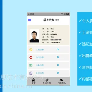河北劳务实名制管理系统,工地管理系统解决方案15年