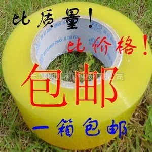 供应长沙胶带\\封箱胶带\\彩色透明胶\\包装袋