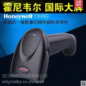 Honeywell霍尼韦尔1300G一维影像式技术扫描枪识别***耐用扫码枪
