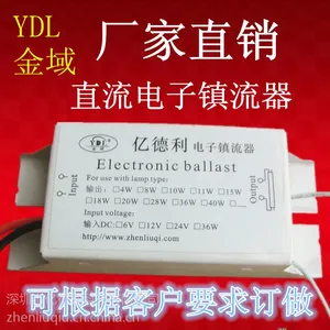 YDL金域牌杀菌灯电子镇流器太阳能电子镇流器直流电子镇流器12V24V