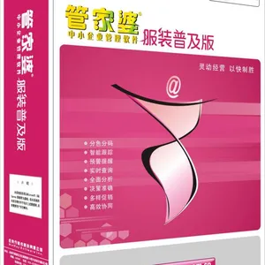 供应中山管家婆服装制衣鞋帽企业系统管理软件