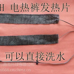 供应晶海服装发热片 可水洗耐折叠电热片