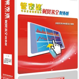 易用实用的中山管家婆财贸双全财务管理软件