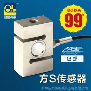 拉力 压力称重传感器 方S型传感器 200kg 500kg 1T各量程***包邮