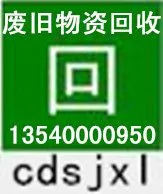 成都瑞祥盛鑫再生资源回收有限公司