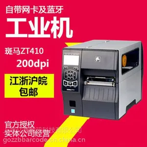 斑马Zebra ZT410标签条码打印机全新网络接口,蓝牙分辨率200DPI