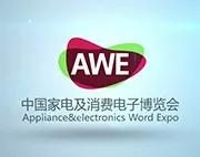 2017中国家电及消费电子博览会（简称AWE）