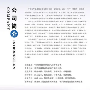 中山市华夏通风设备有限公司