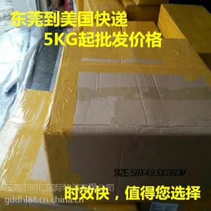 供应东莞到美国UPS快递包裹巨惠价