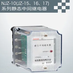 NJZ-10(JZ-15、16、17)系列静态中间继电器
