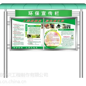 环保宣传栏/学校宣传栏/深圳专业定制广告橱窗