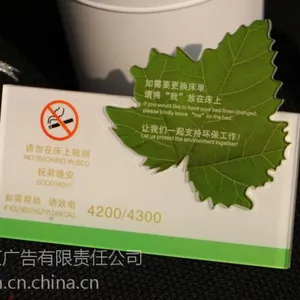 树叶台牌 亚克力酒店宾馆树叶床头牌 祝君晚安 请勿卧床吸烟台牌