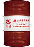 供应长城L-HV低温液压油