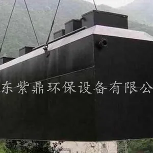紫鼎直销 生活污水处理设备 玻璃钢地埋式污水处理一体机 可定制