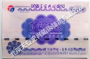 供应防伪代金券印刷 代金券制作厂 制作钱币技术代金券 开窗安全线代金券