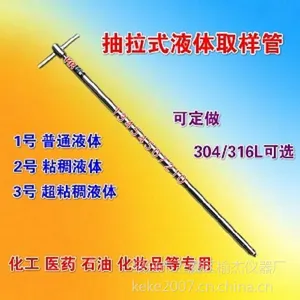 304(316)不锈钢液体取样器 抽拉式液体取样器 可定做