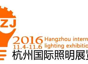 2016杭州国际照明展览会
