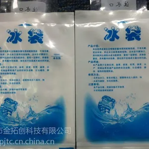 供应广州深圳东莞保冷剂保鲜冰袋注水冰袋250-400ml生产厂家