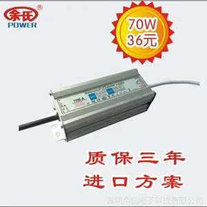 供应LED防水投光灯电源70W,20-36V2.1A,质保三年,厂家直销