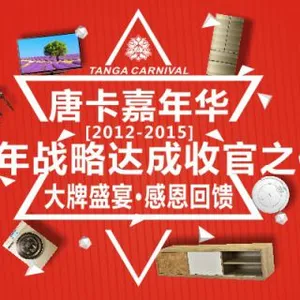 【唐卡装饰】嘉年华活动 百*** 提货承诺