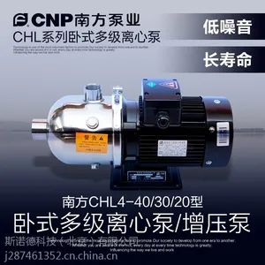 杭州南方泵业不锈钢水泵卧式离心泵CHL4-20