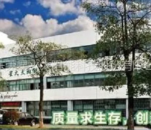 东莞市星火太阳能科技股份有限公司